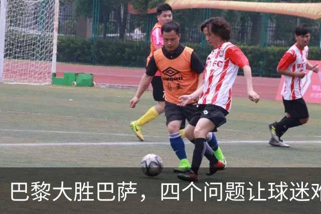 巴黎大胜巴萨，四个问题让球迷难以释怀